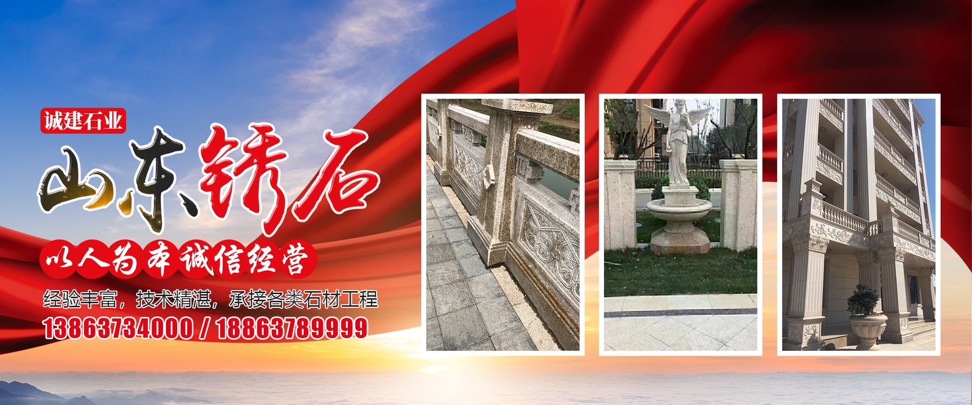 山東誠(chéng)建石業(yè)有限公司